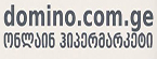 Domino — მასალები