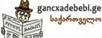 gancxadebebi