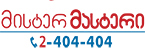 მისტერ მასტერი