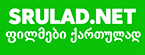 სრულად ნეტ ფილმები ქართულად