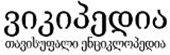 ვიკიპედია
