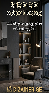 ინტერიერის დიზაინი