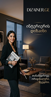 ინტერიერის დიზაინი