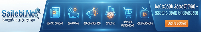 Saitebi.Net - საიტების კატალოგი