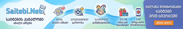 Saitebi.Net - საიტების კატალოგი