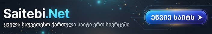 Saitebi.Net - საიტების კატალოგი