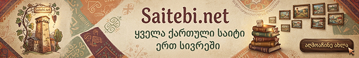 Saitebi.Net - საიტების კატალოგი