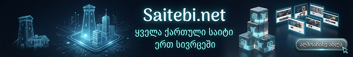 Saitebi.Net - საიტების კატალოგი